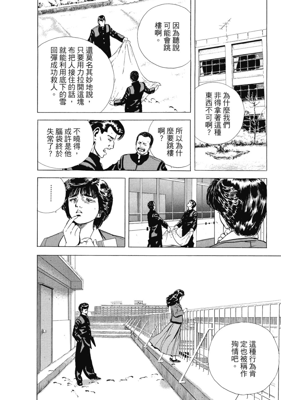 愛藏版03 第101页