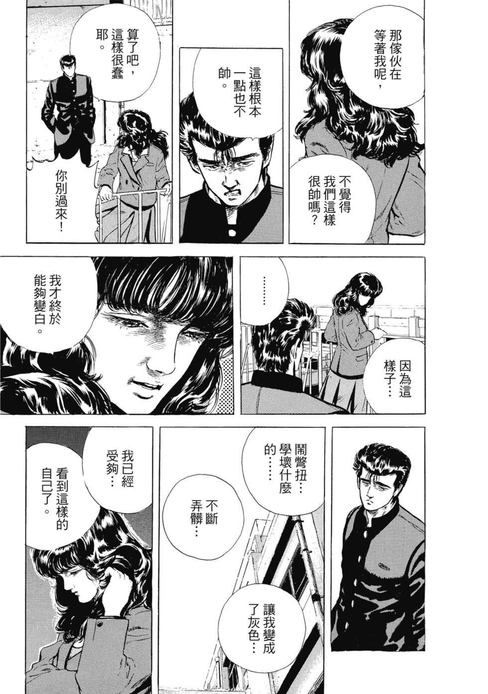 愛藏版03 第102页