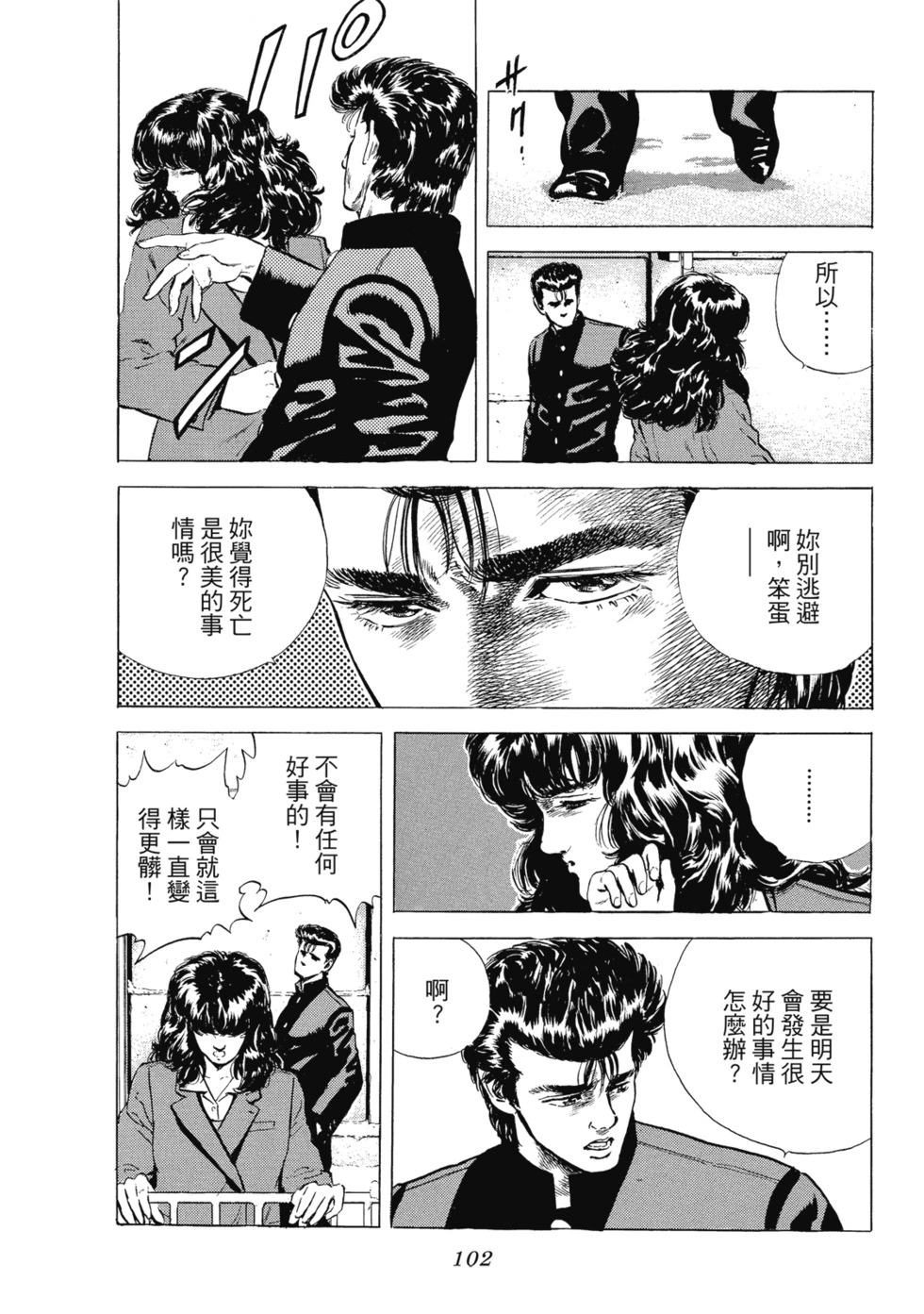 愛藏版03 第103页
