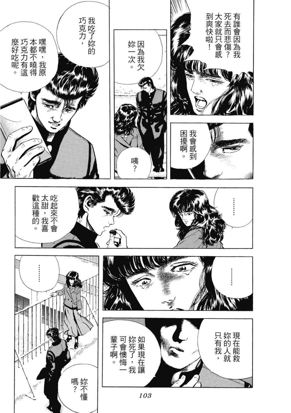 愛藏版03 第104页