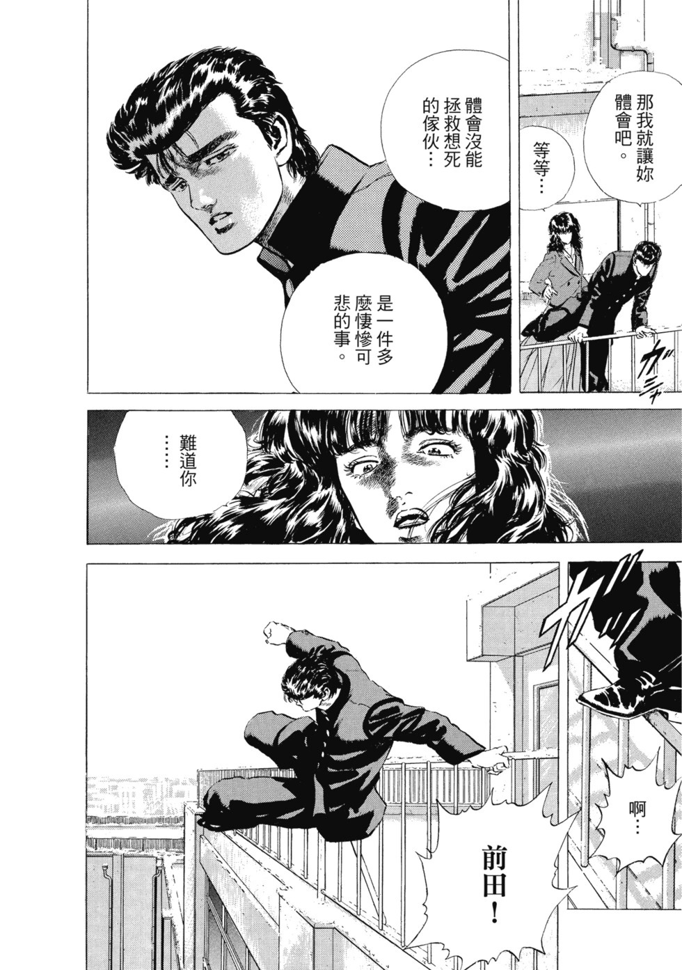 愛藏版03 第105页