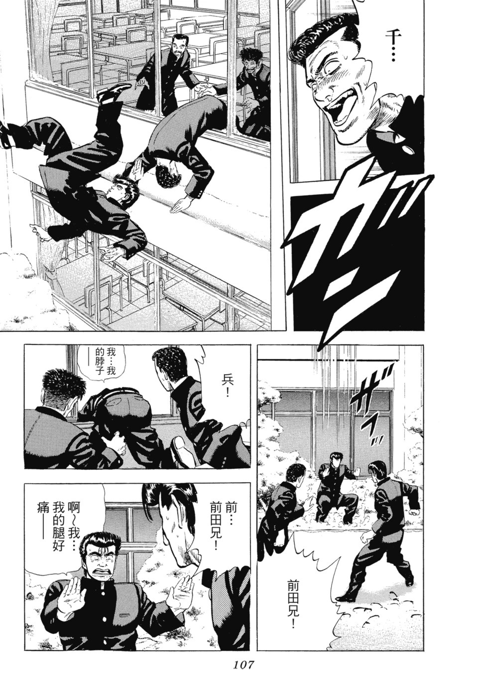 愛藏版03 第108页