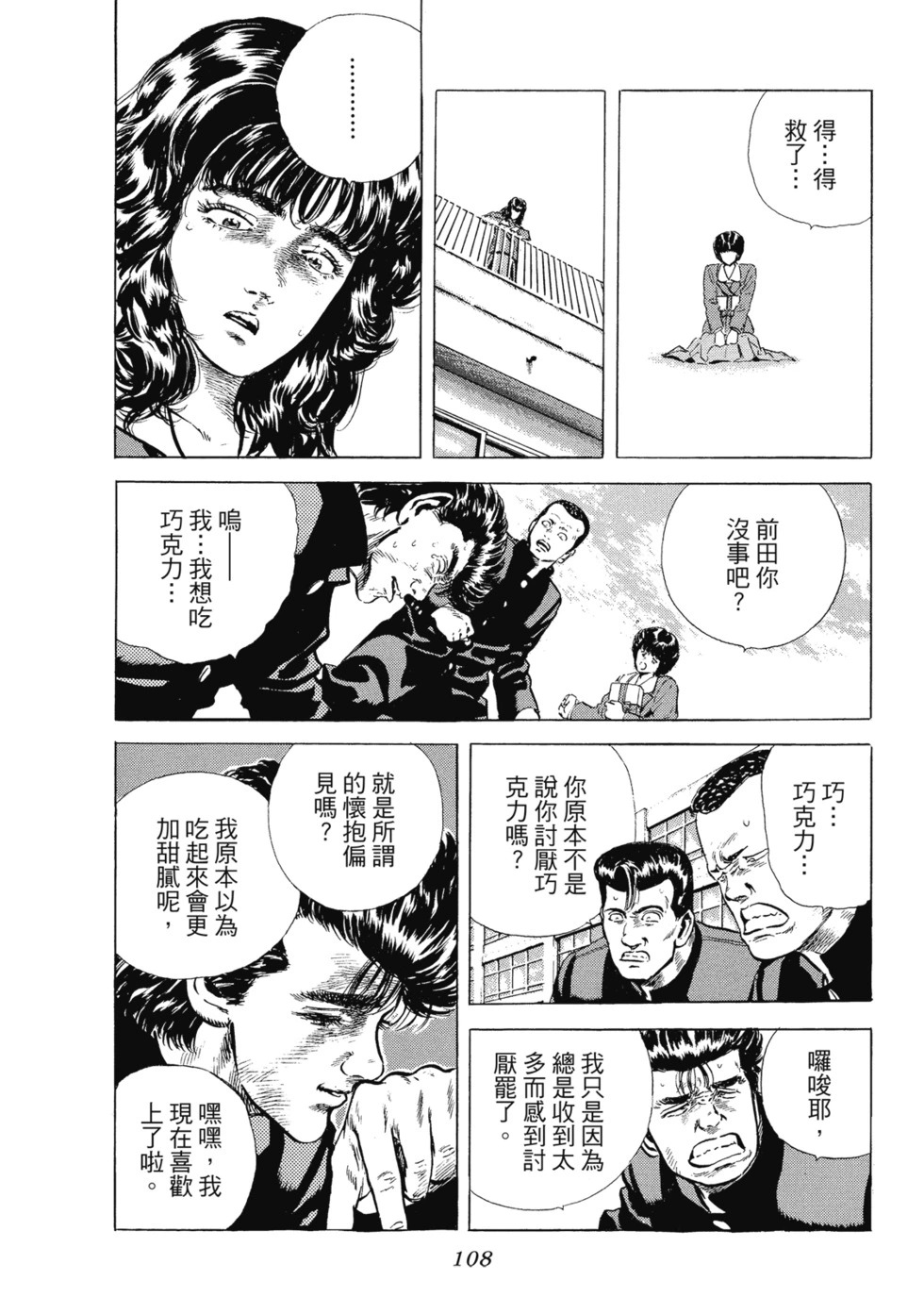 愛藏版03 第109页