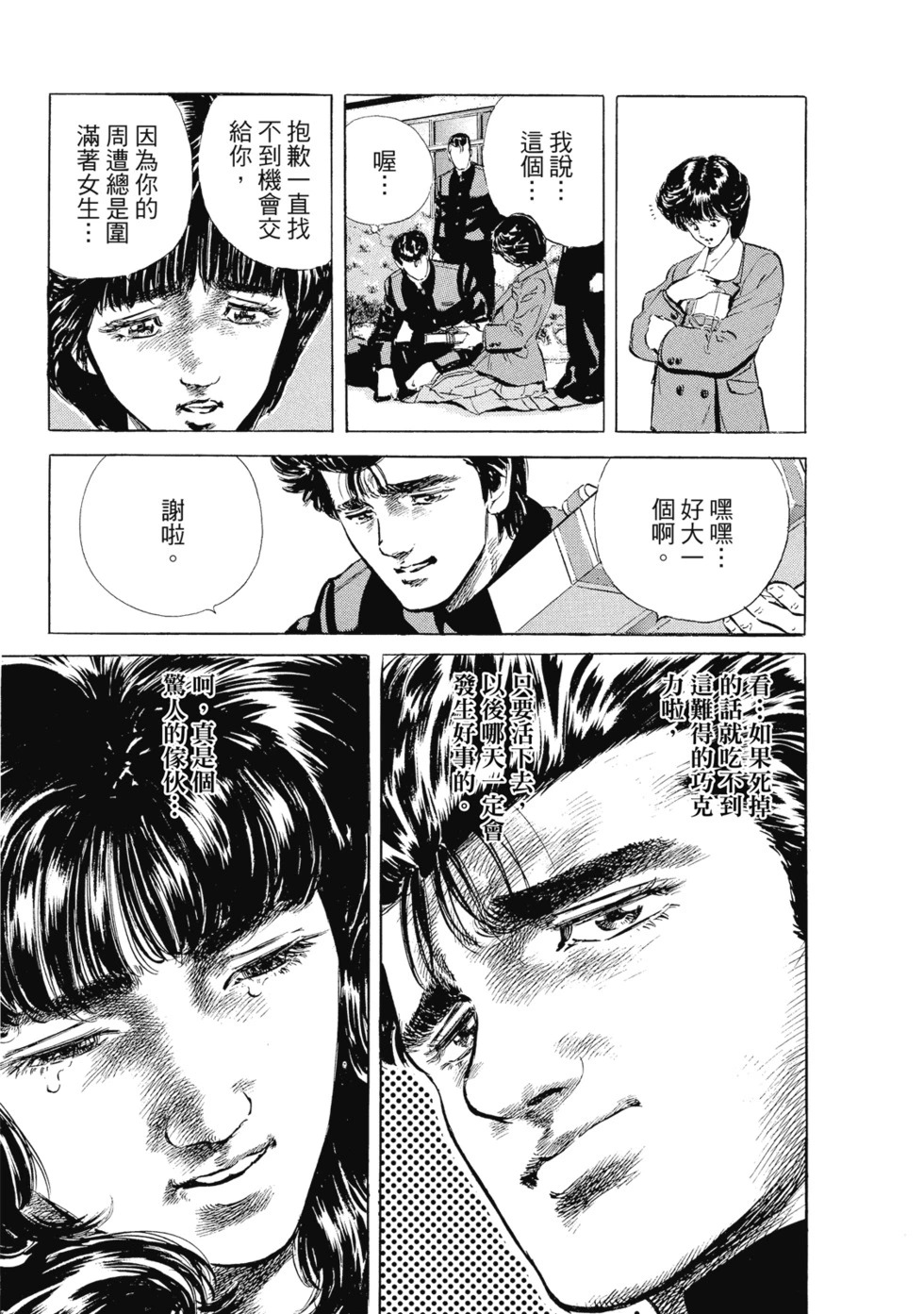 愛藏版03 第110页