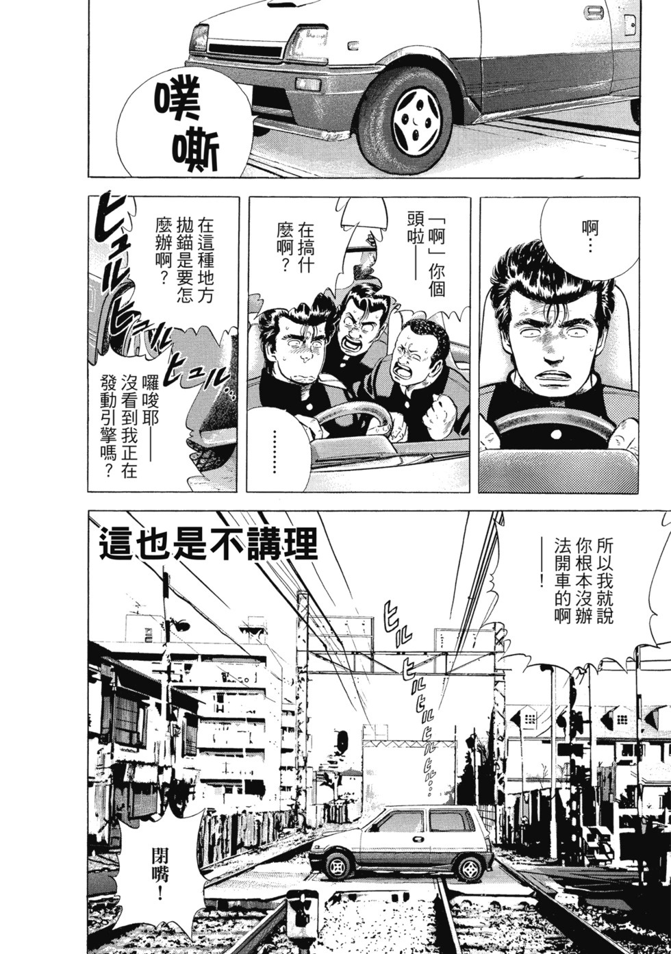 愛藏版03 第111页
