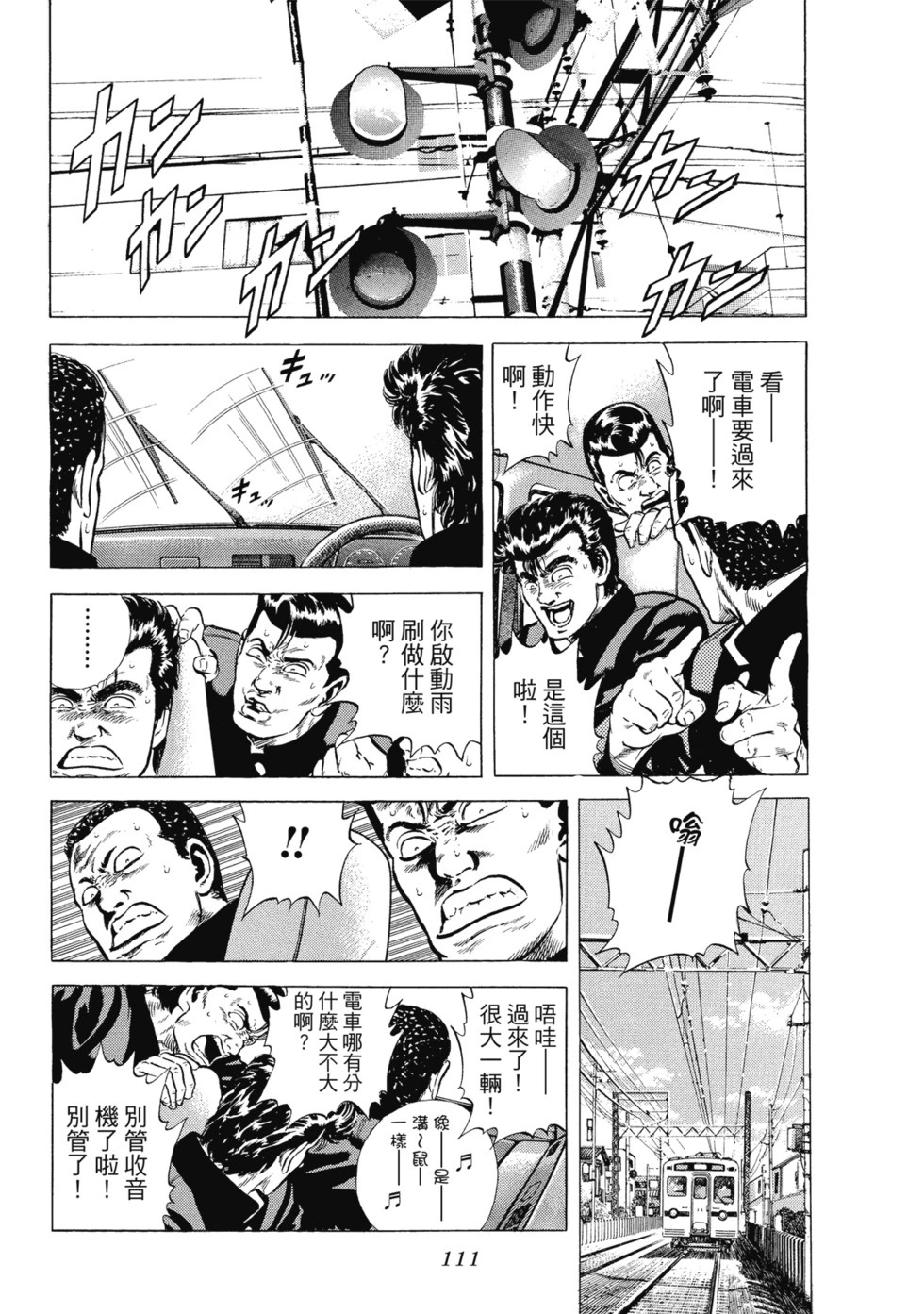 愛藏版03 第112页