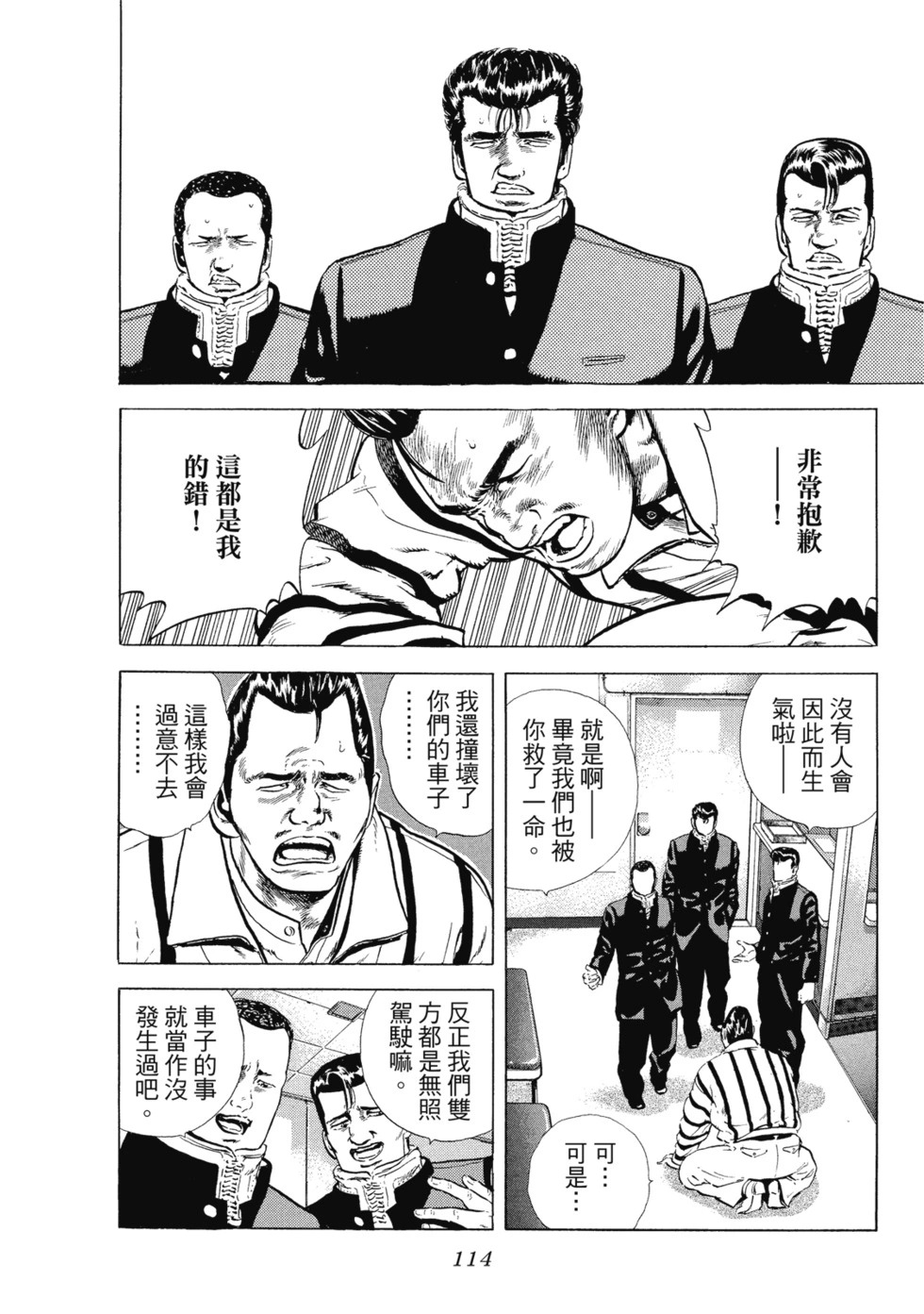 愛藏版03 第115页