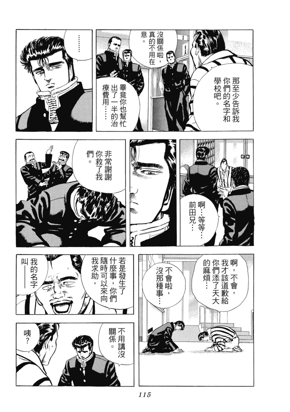 愛藏版03 第116页