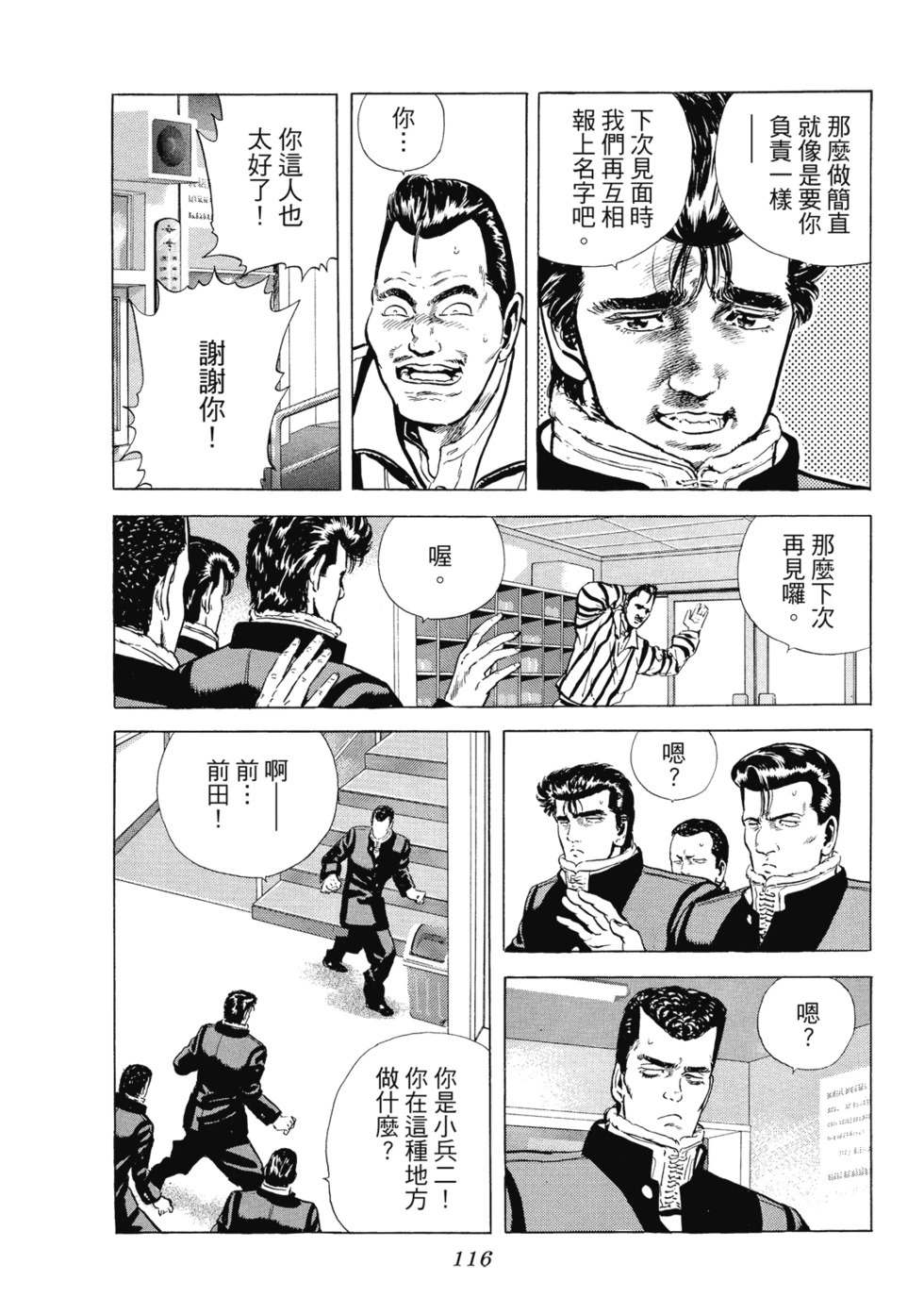 愛藏版03 第117页