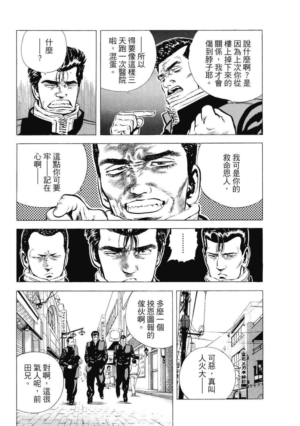 愛藏版03 第118页