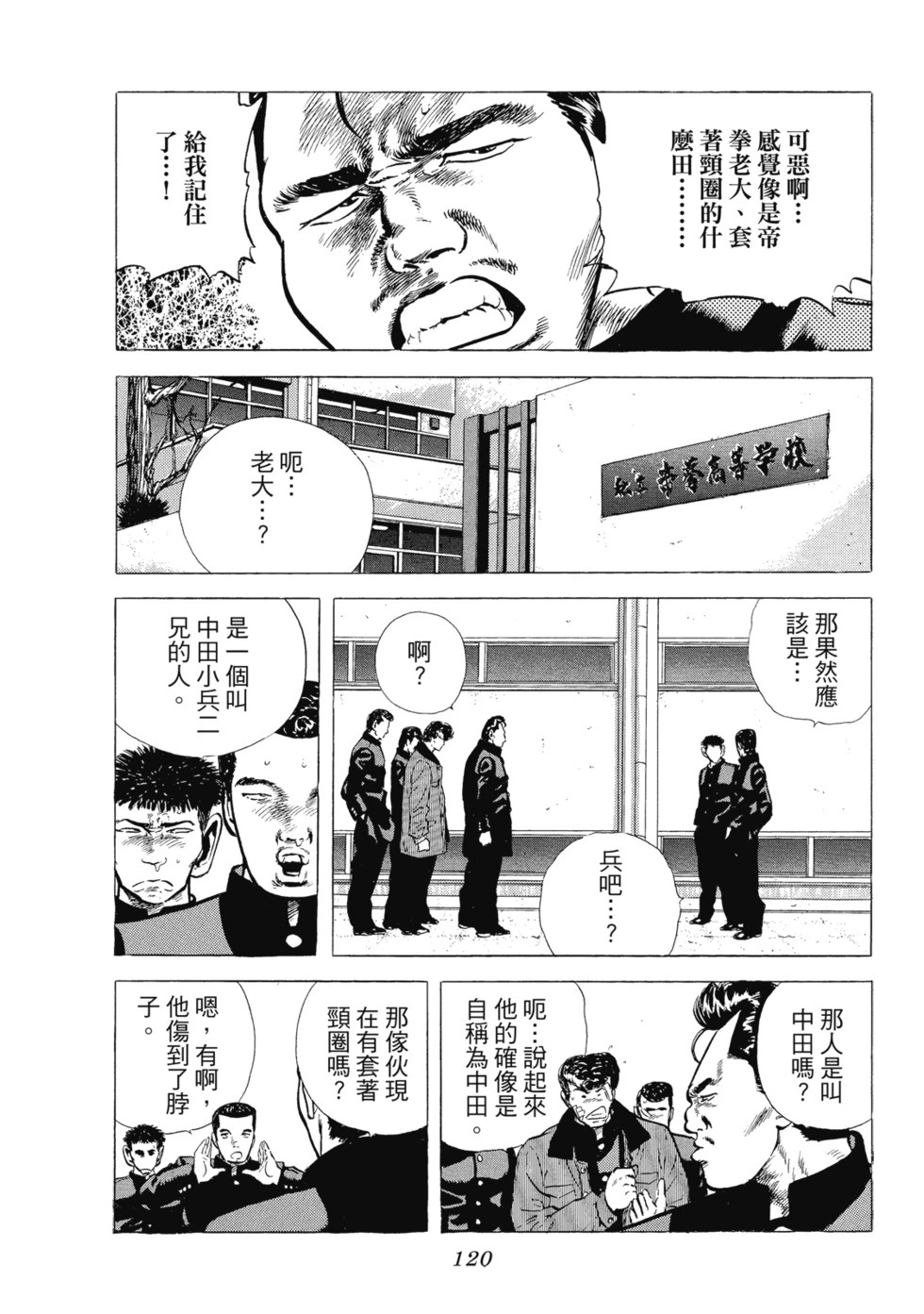 愛藏版03 第121页