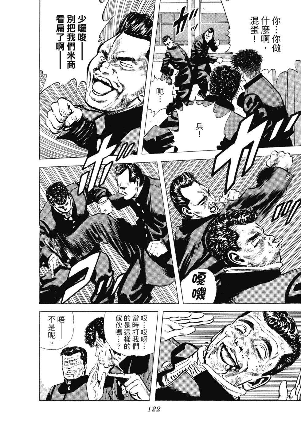 愛藏版03 第123页