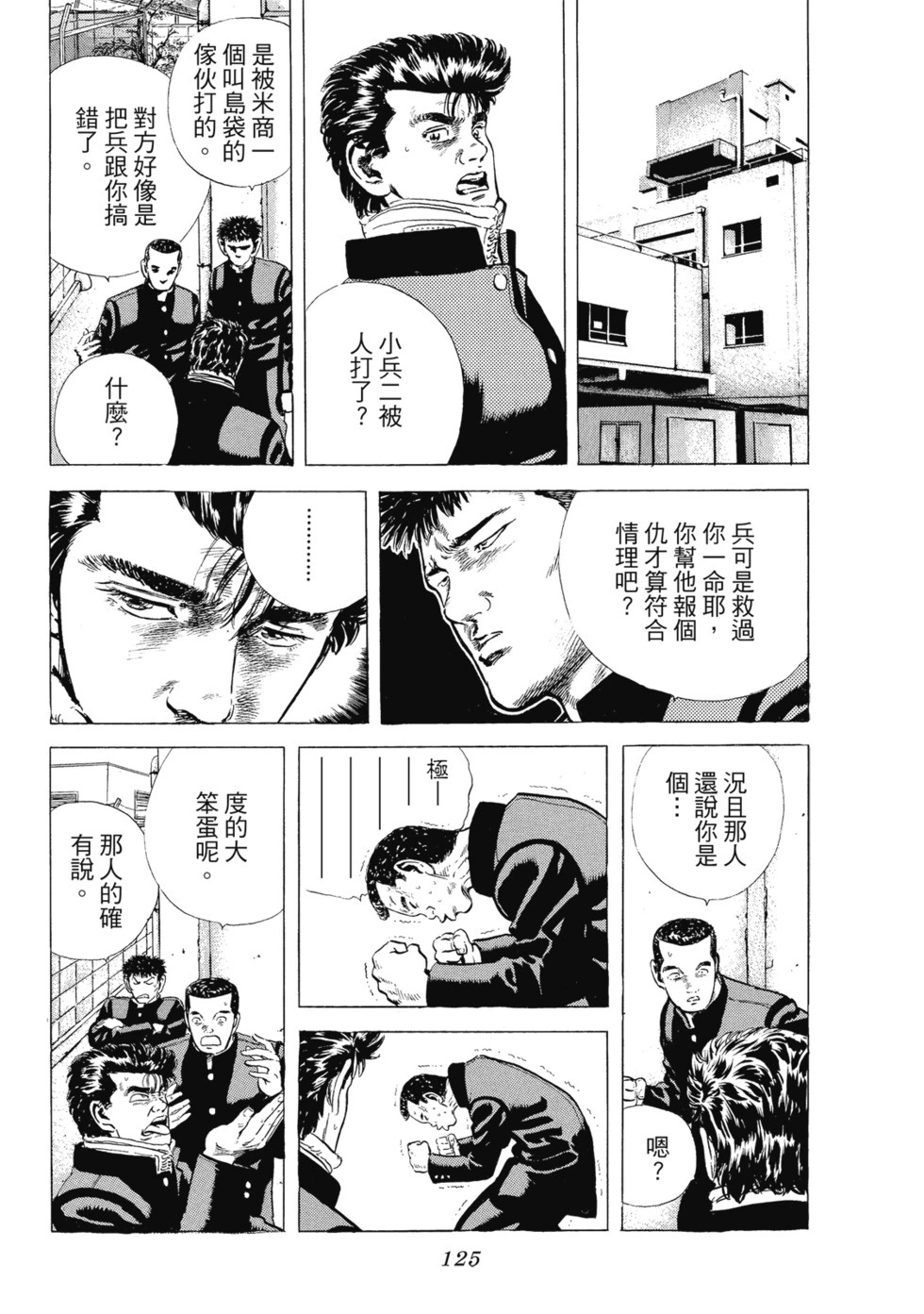 愛藏版03 第126页