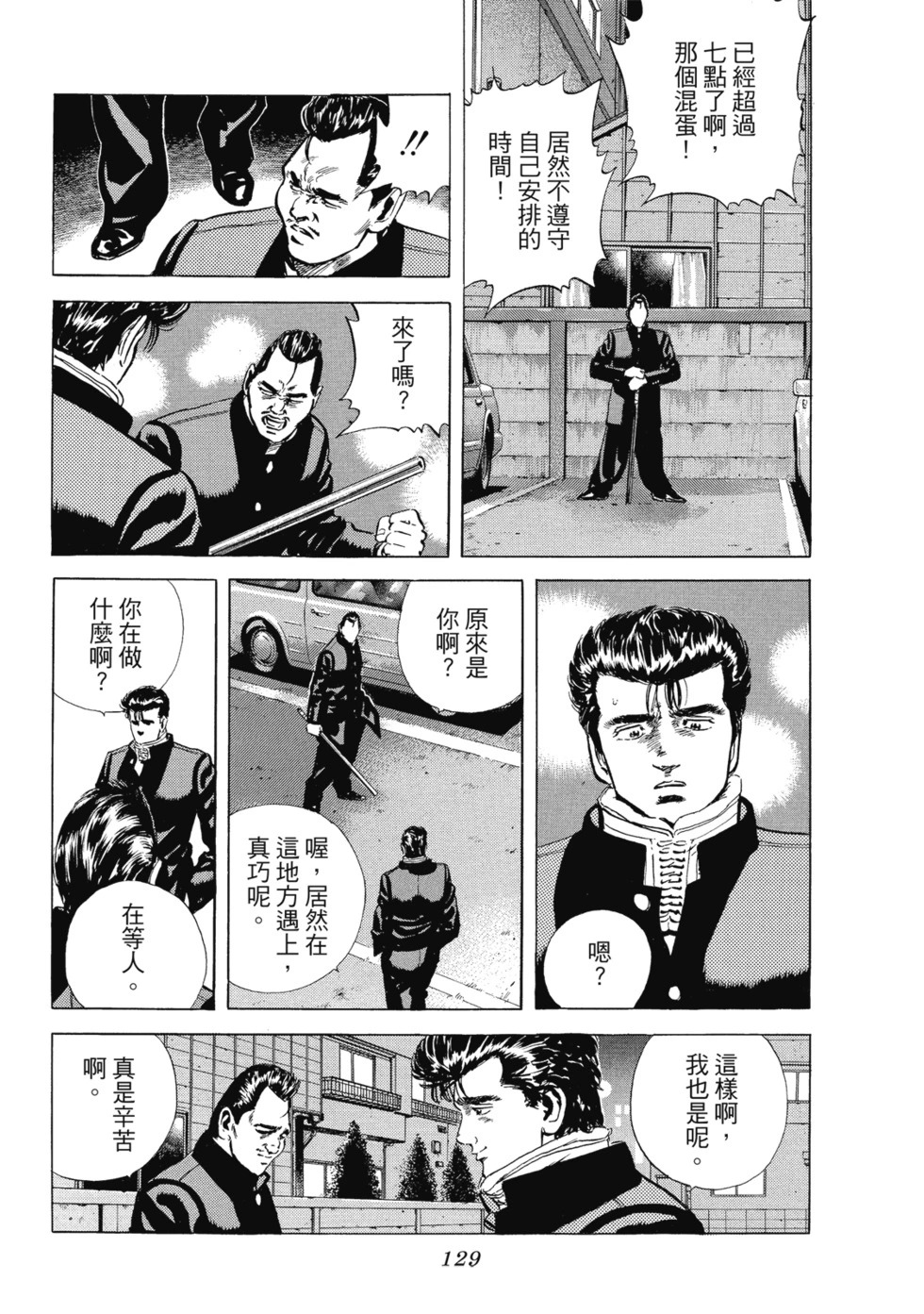愛藏版03 第130页