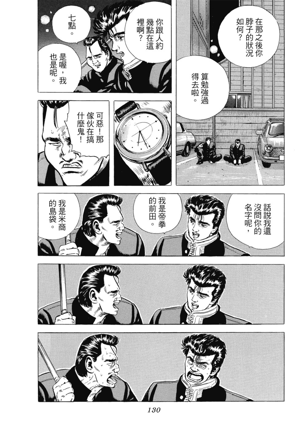 愛藏版03 第131页