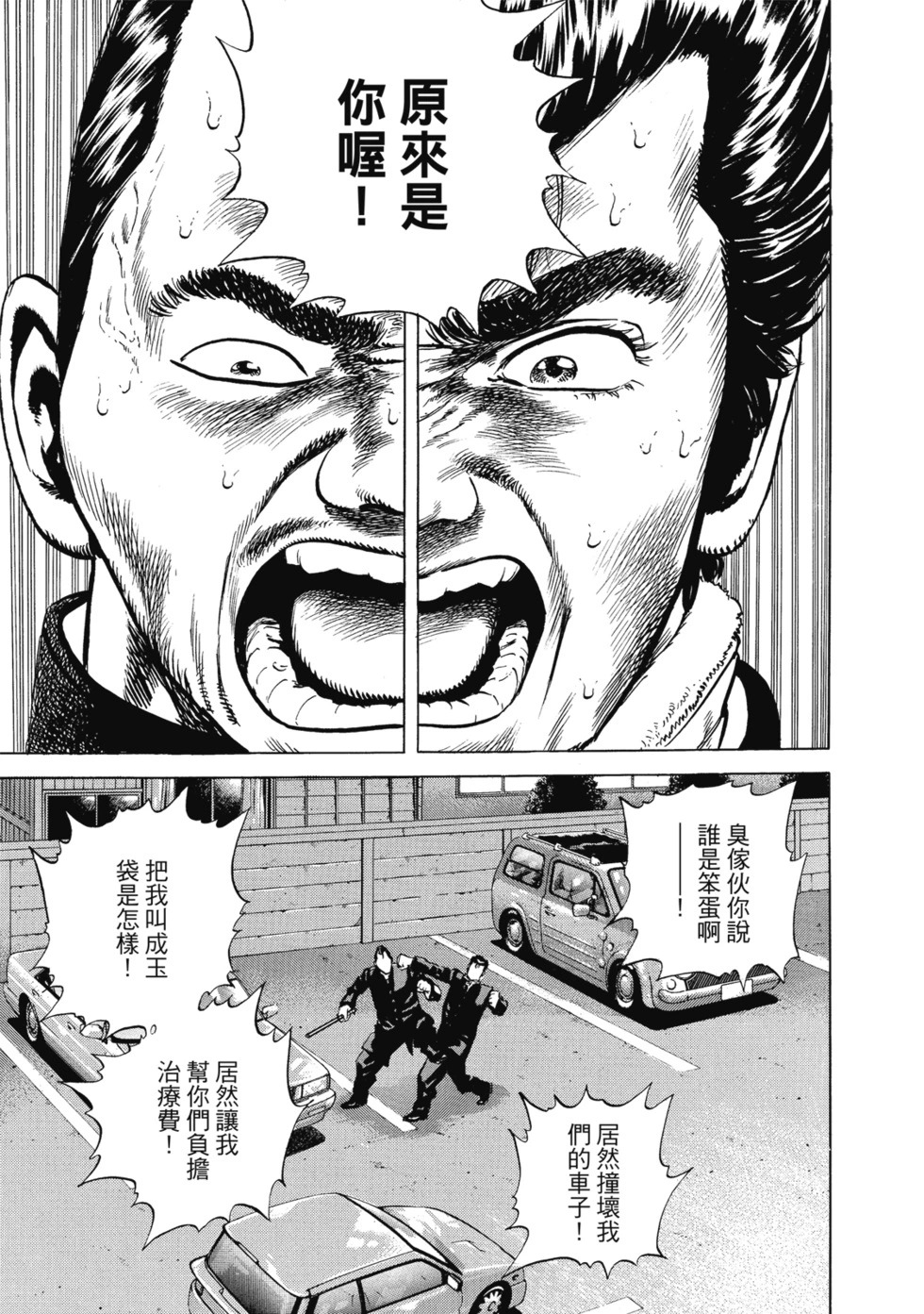 愛藏版03 第132页
