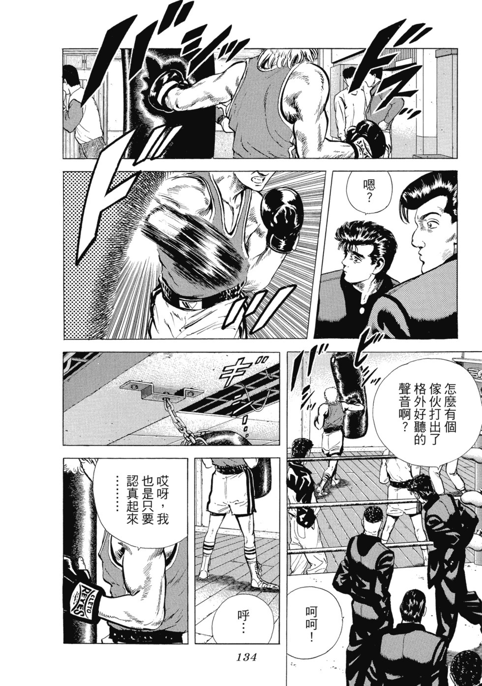 愛藏版03 第135页
