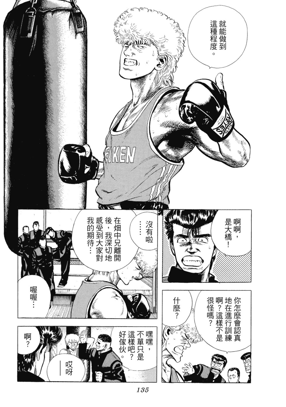 愛藏版03 第136页