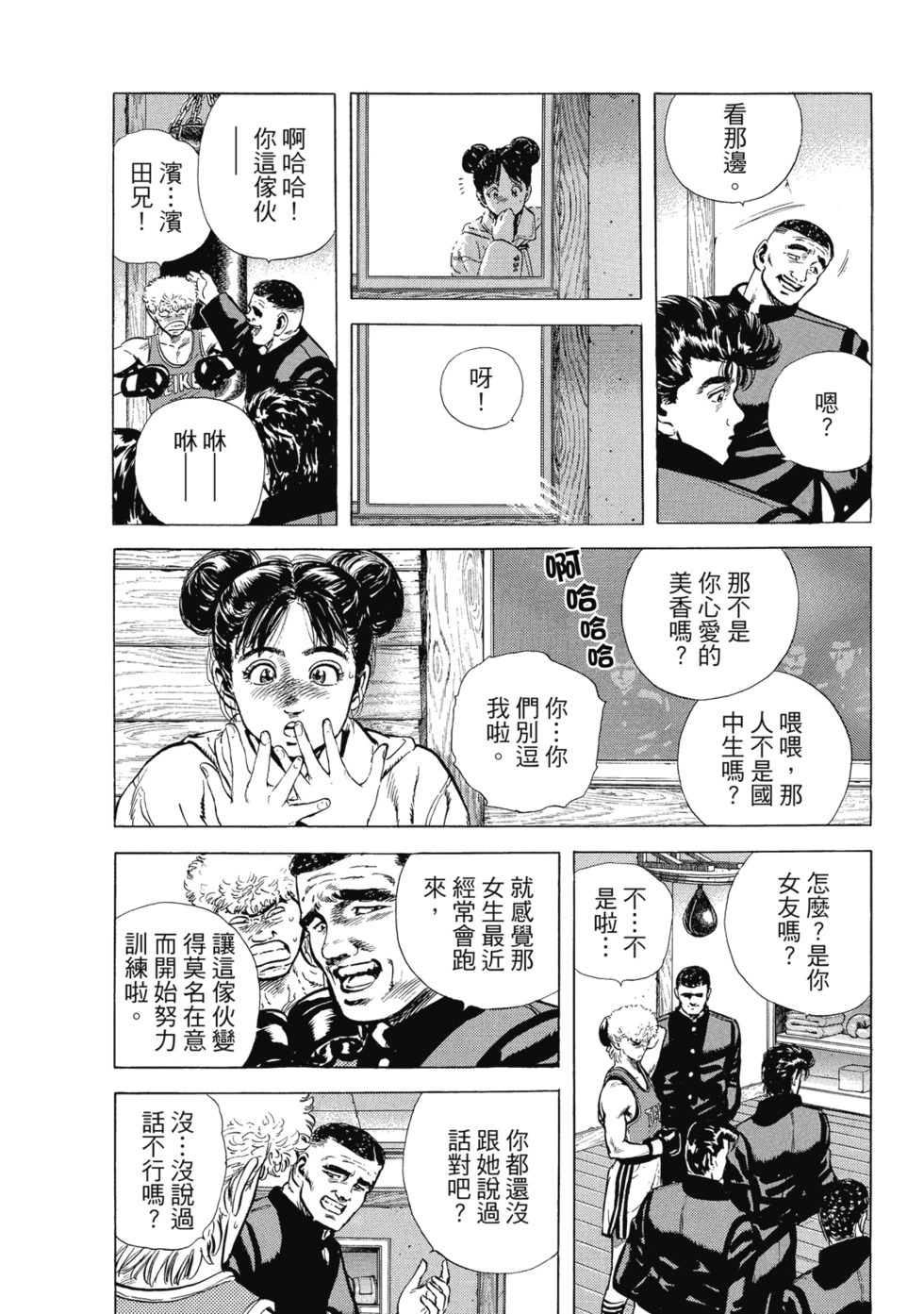 愛藏版03 第137页