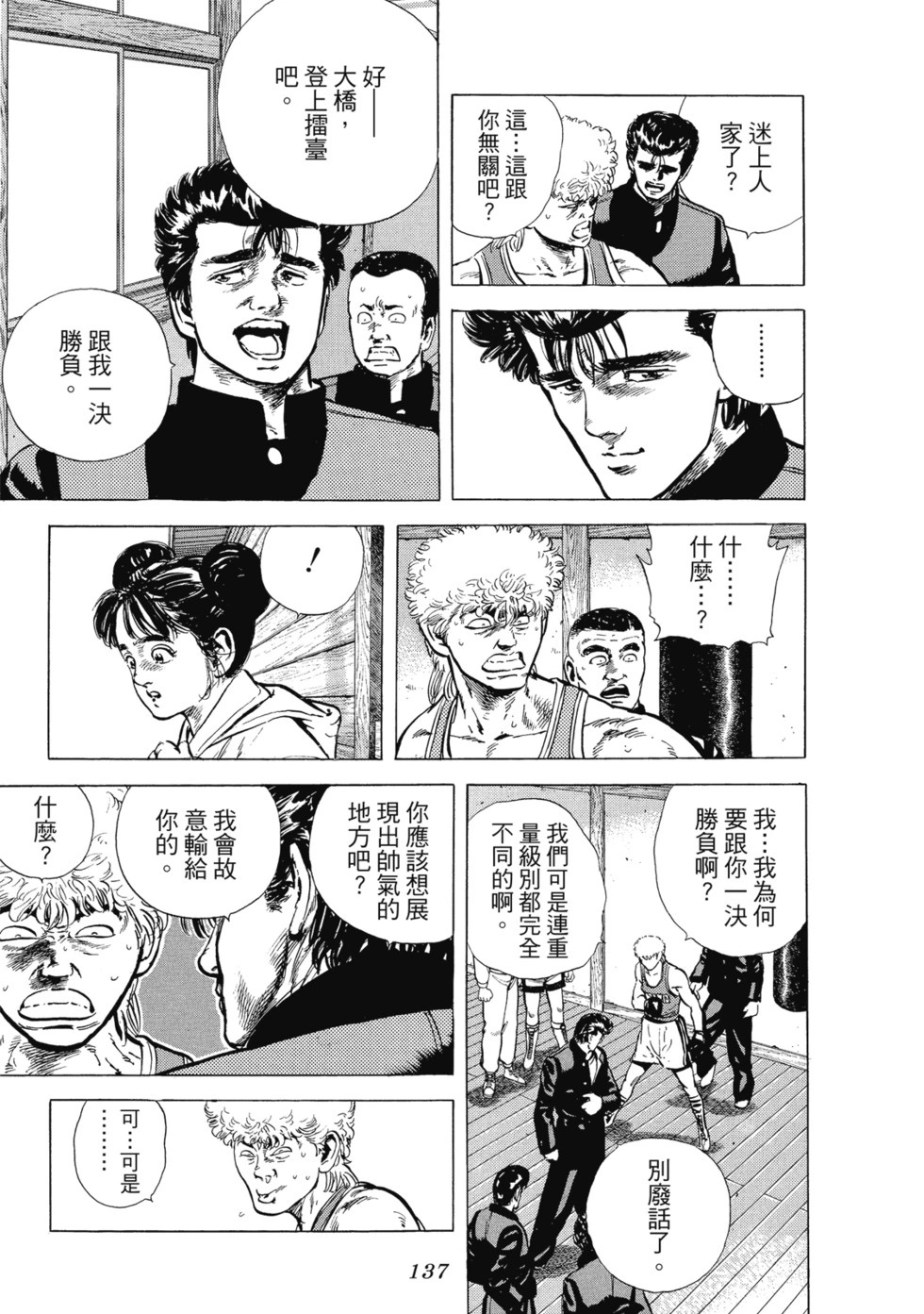 愛藏版03 第138页