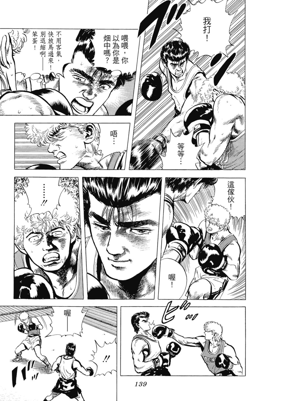 愛藏版03 第140页