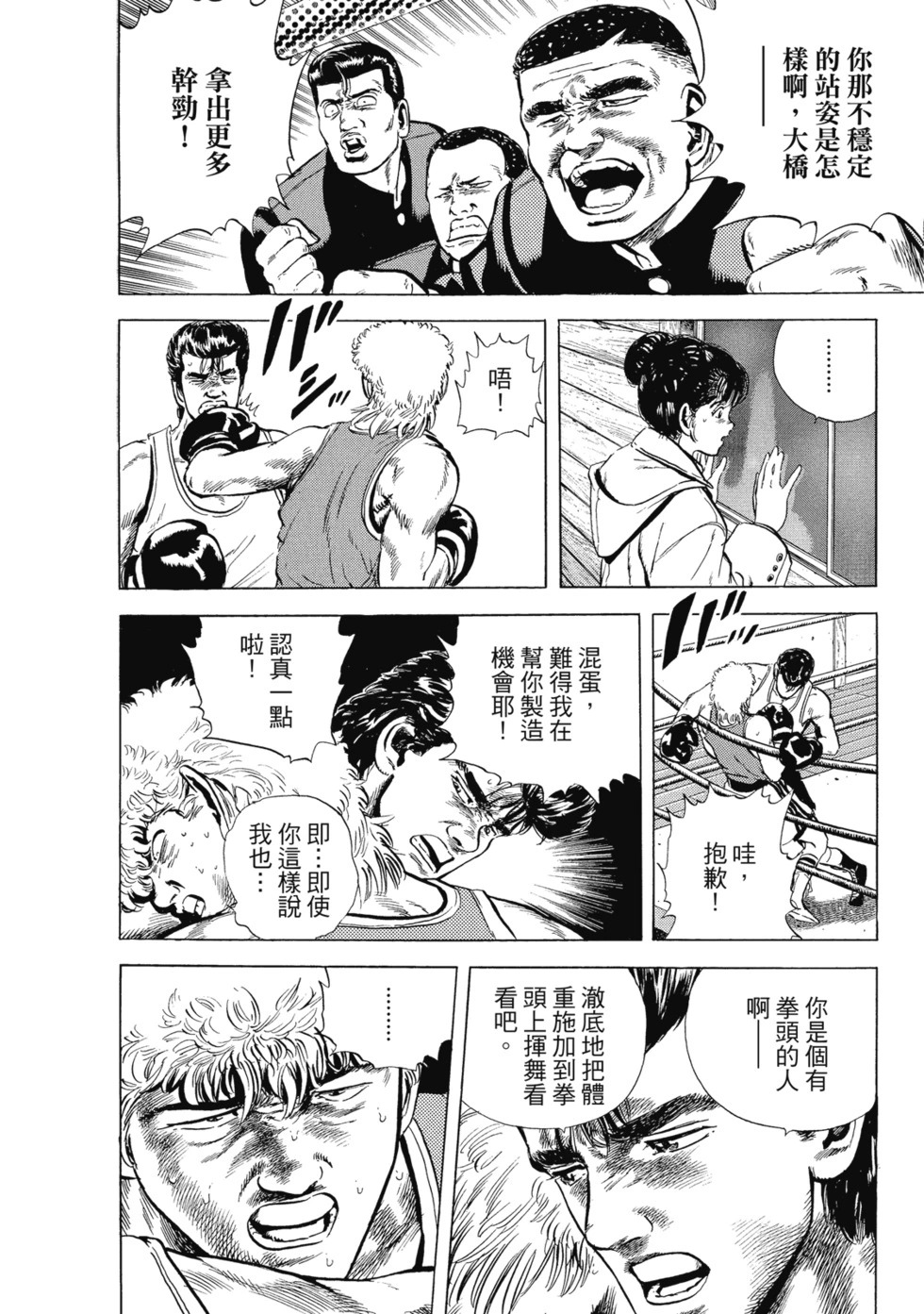 愛藏版03 第141页