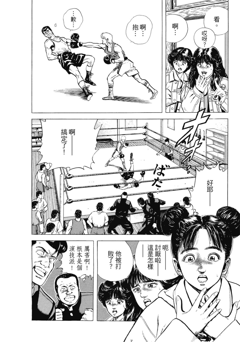 愛藏版03 第143页