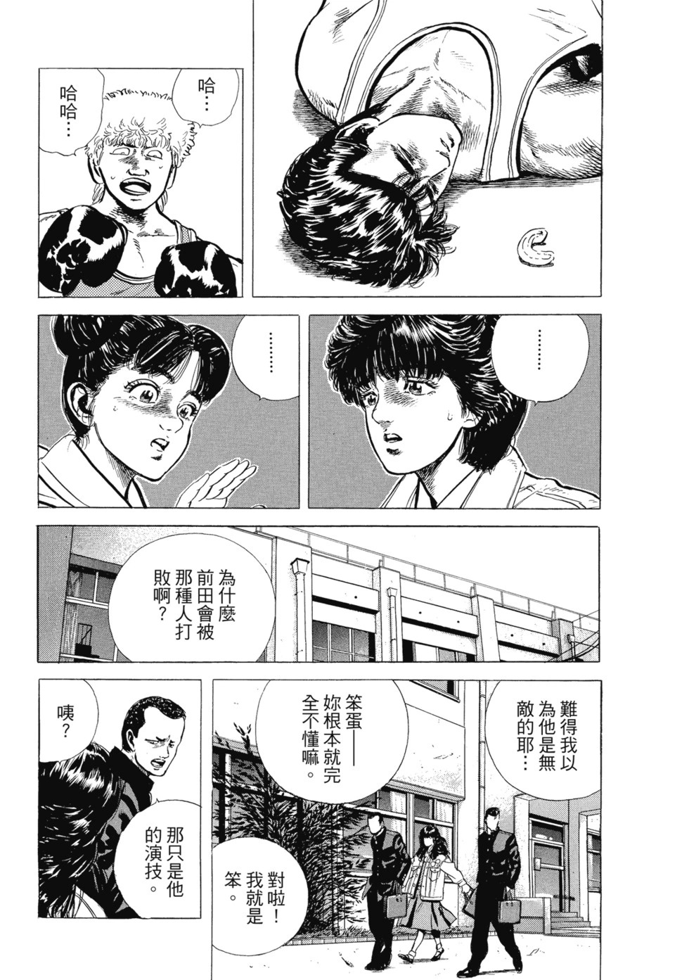 愛藏版03 第144页