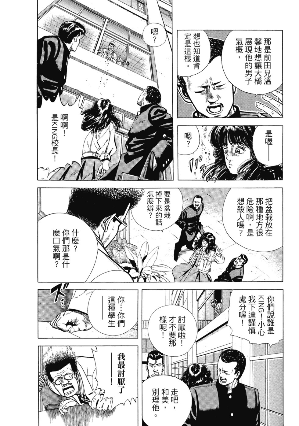 愛藏版03 第145页