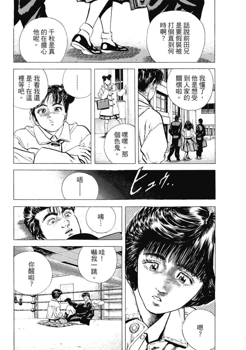 愛藏版03 第146页