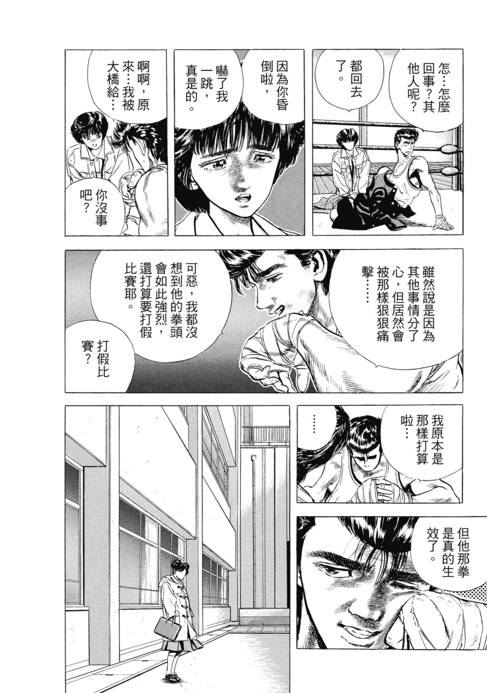 愛藏版03 第147页