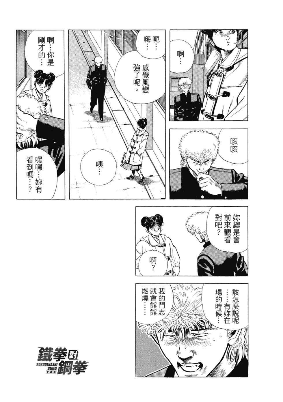 愛藏版03 第148页