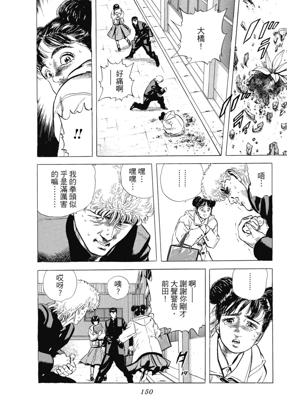 愛藏版03 第151页