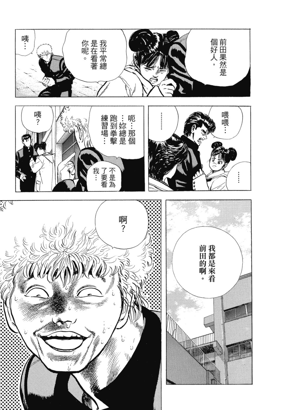 愛藏版03 第152页