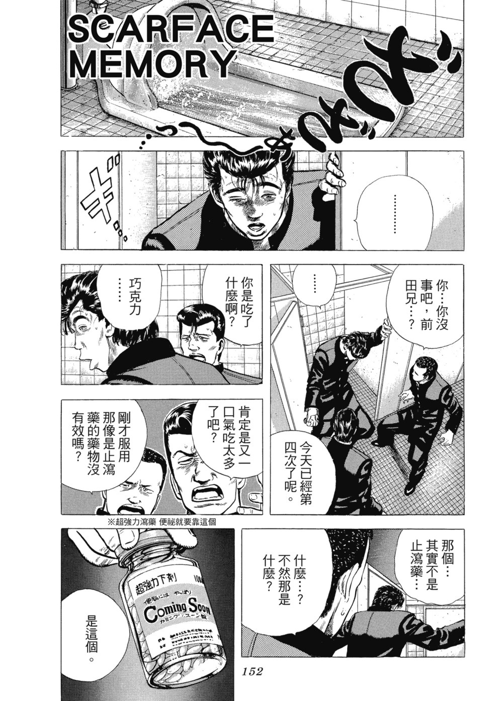 愛藏版03 第153页