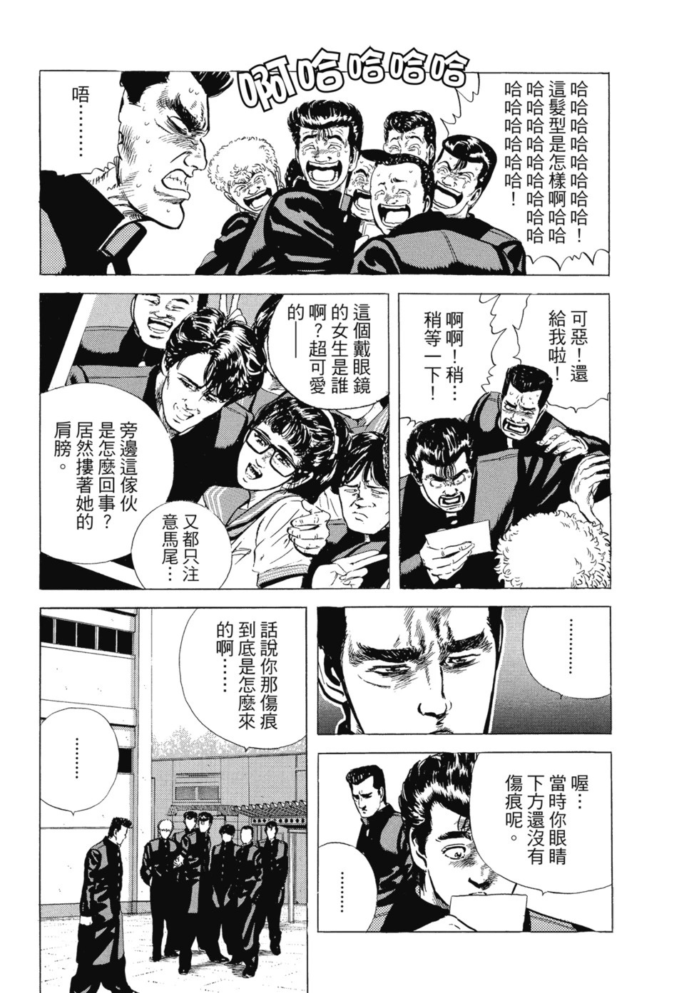 愛藏版03 第156页