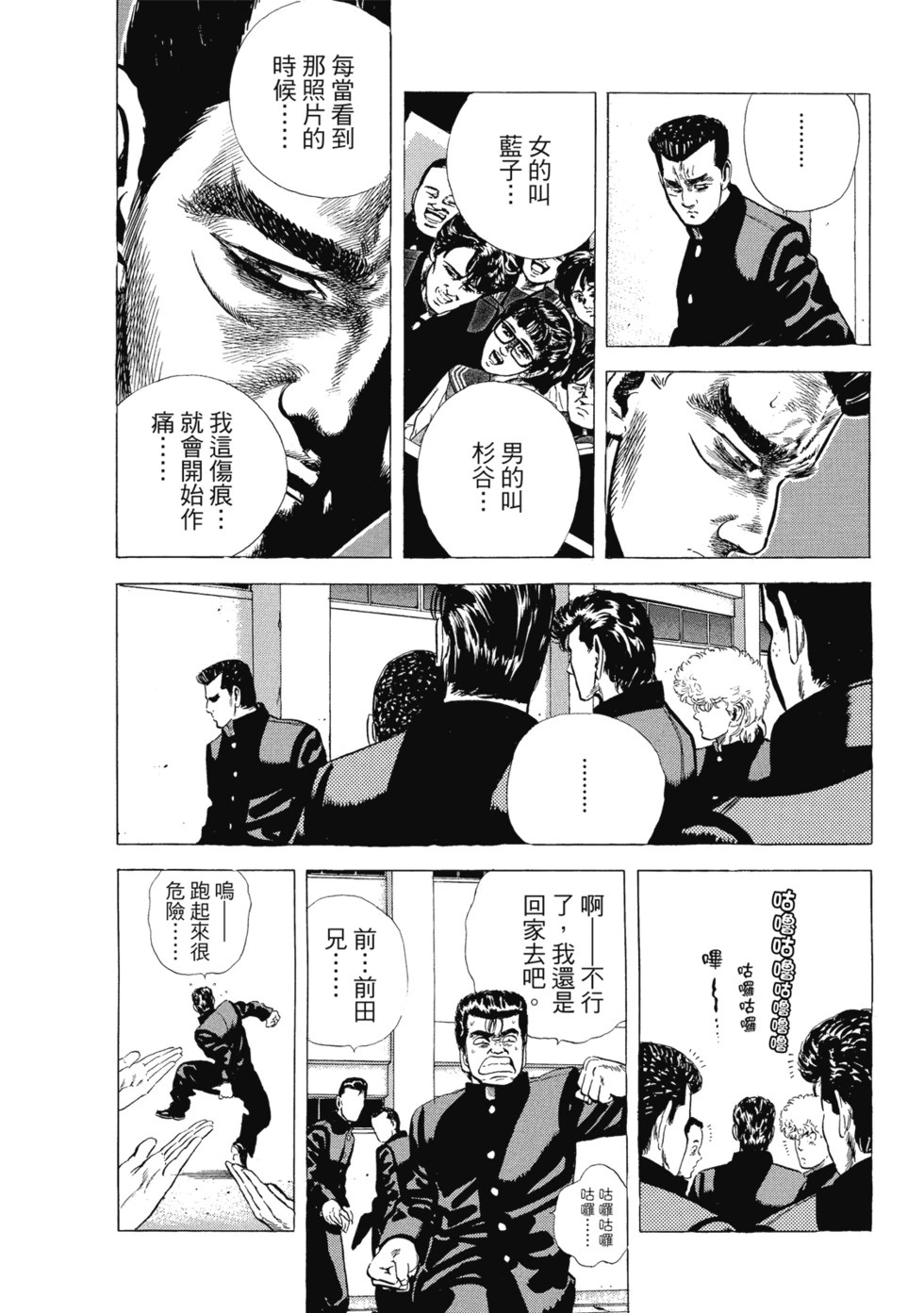愛藏版03 第157页