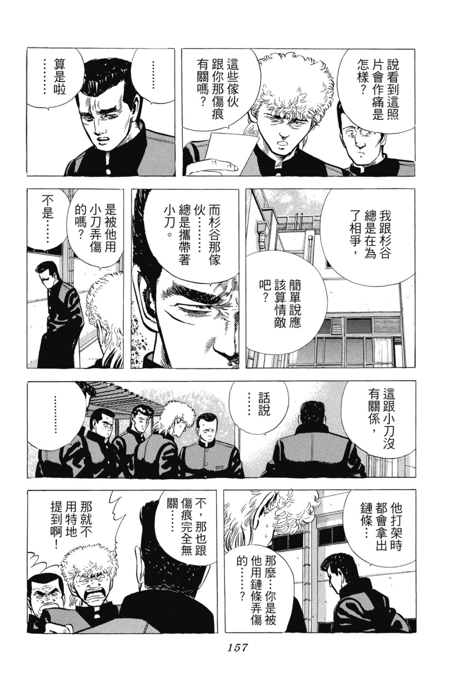 愛藏版03 第158页