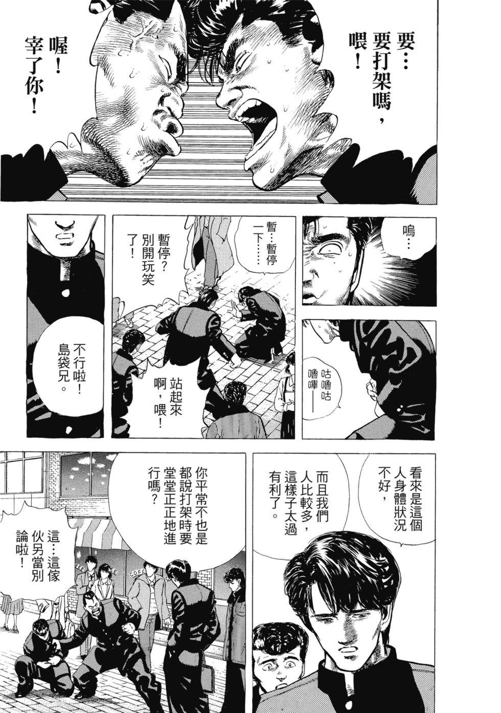 愛藏版03 第160页