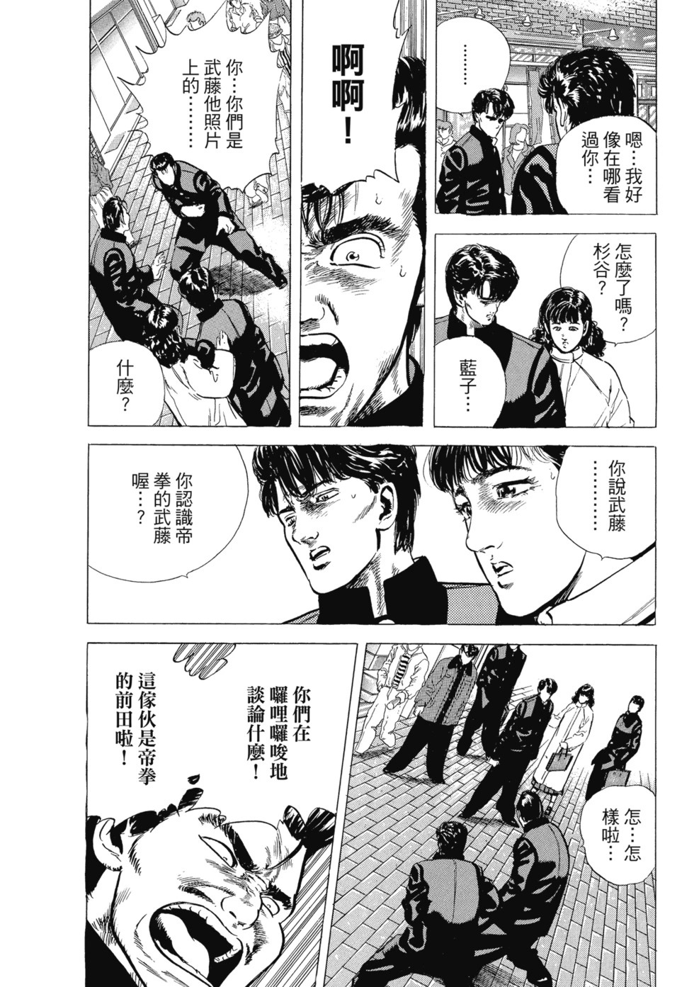 愛藏版03 第161页