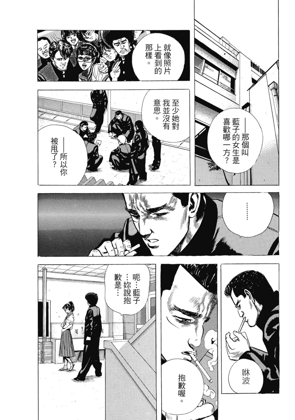 愛藏版03 第163页