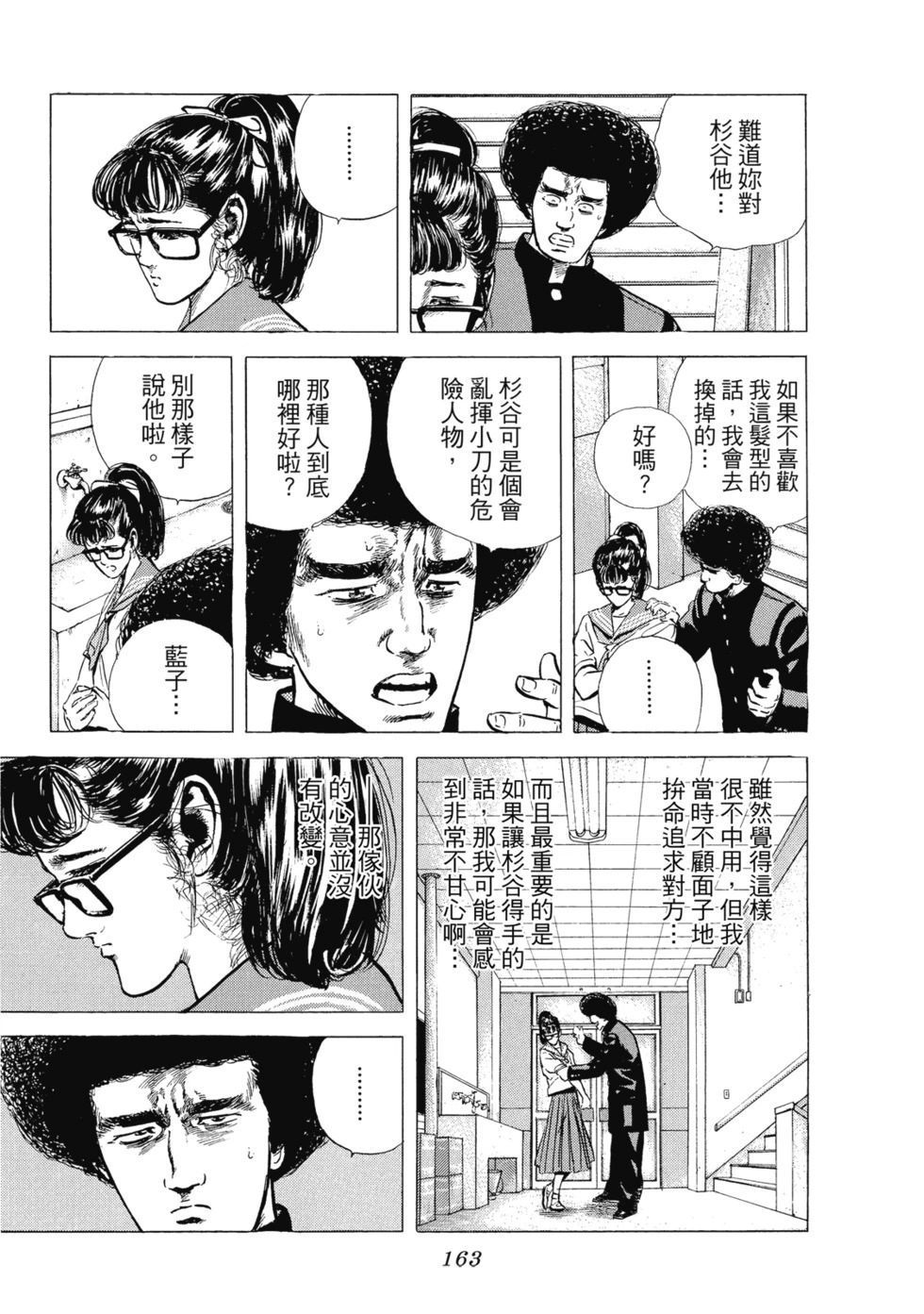 愛藏版03 第164页