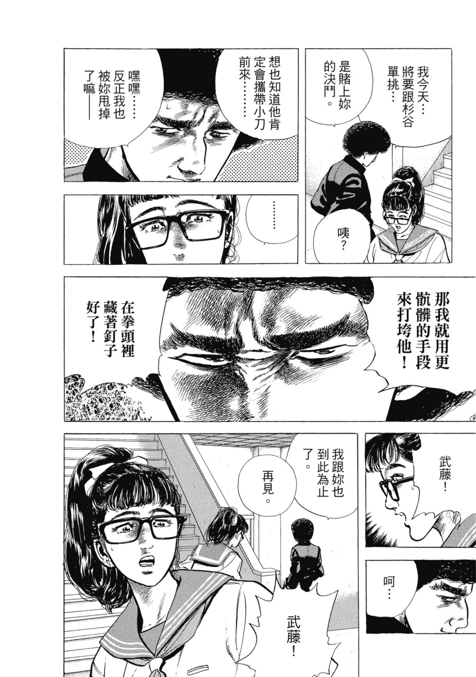 愛藏版03 第165页