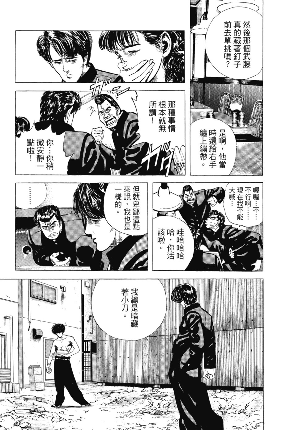 愛藏版03 第166页