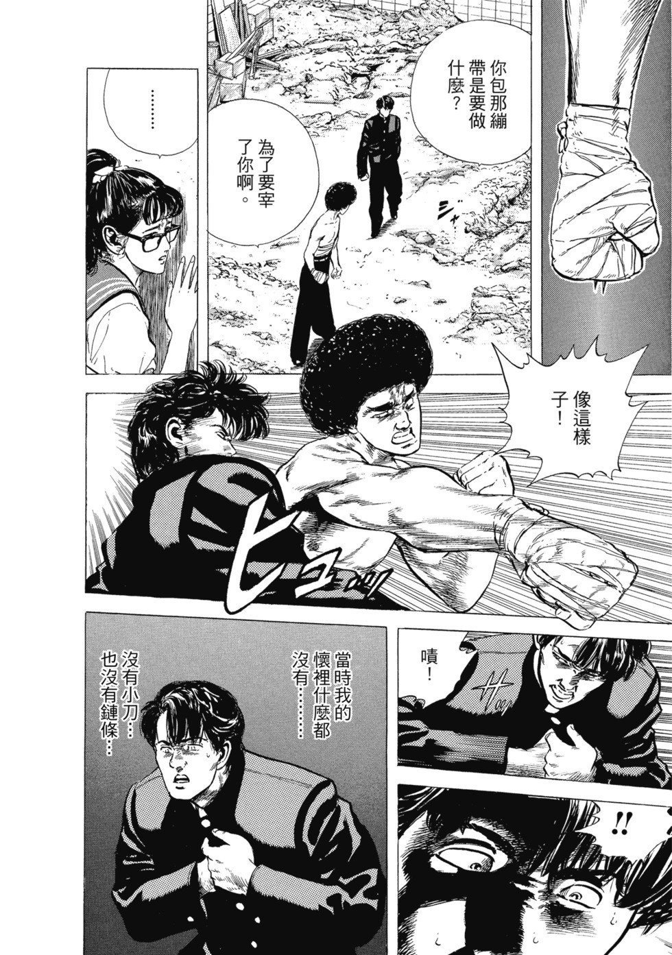 愛藏版03 第167页