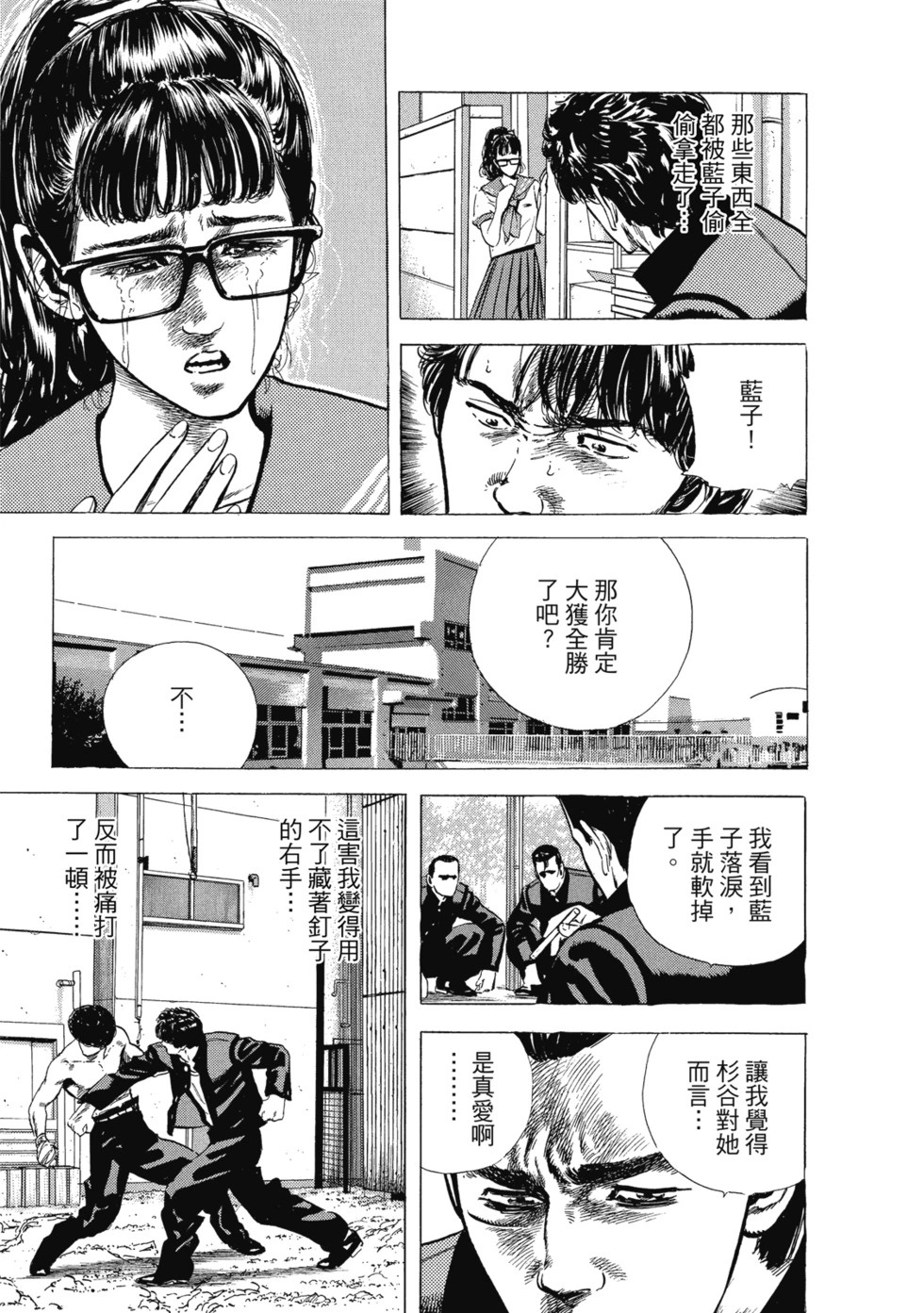 愛藏版03 第168页