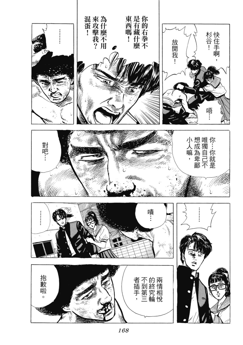 愛藏版03 第169页