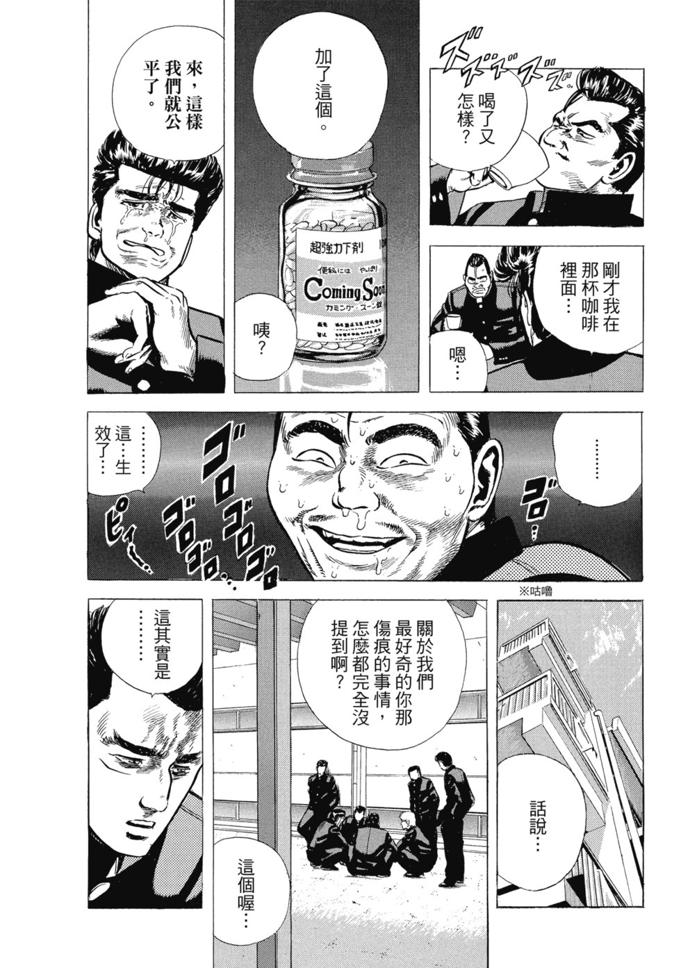 愛藏版03 第171页