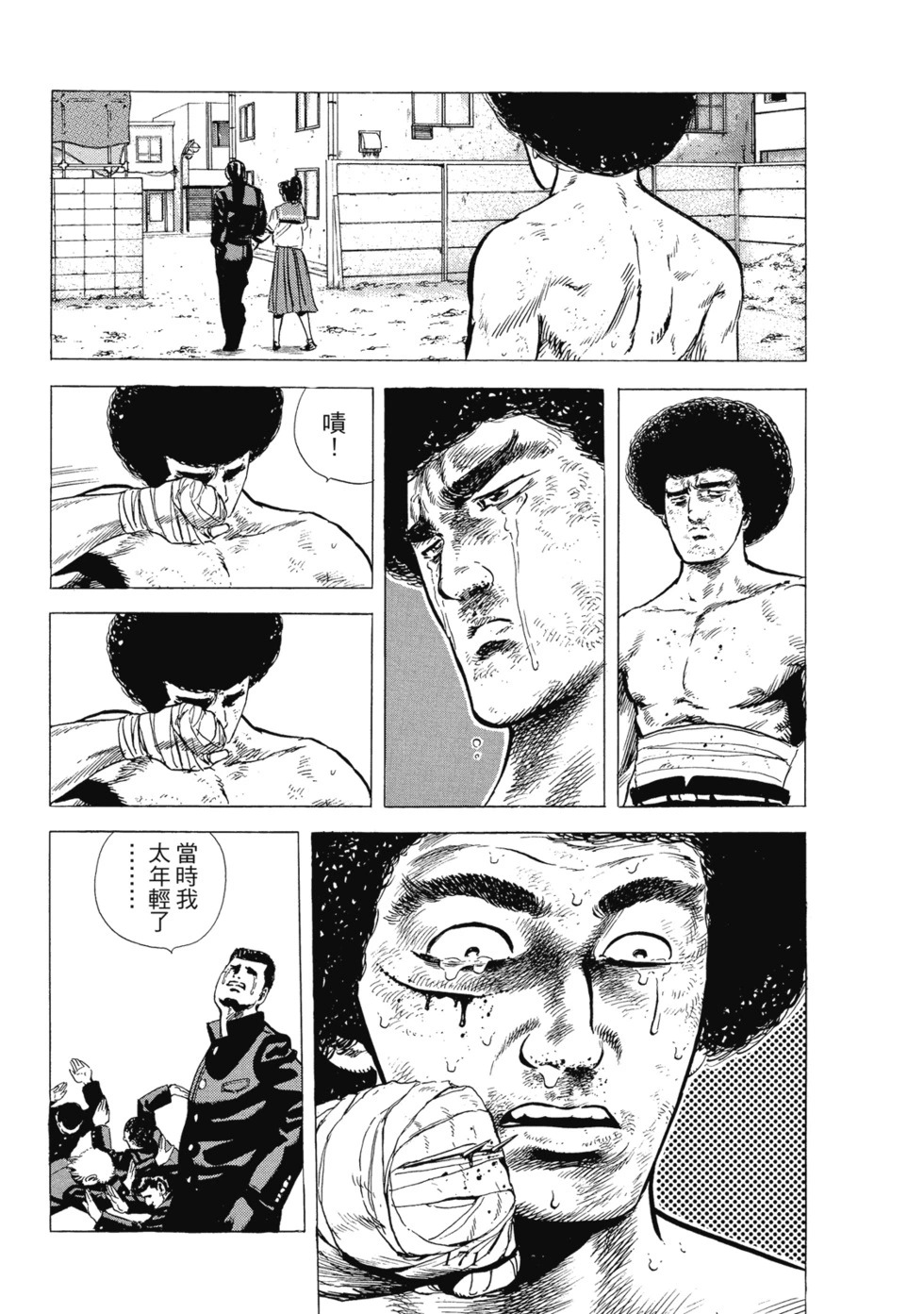 愛藏版03 第172页