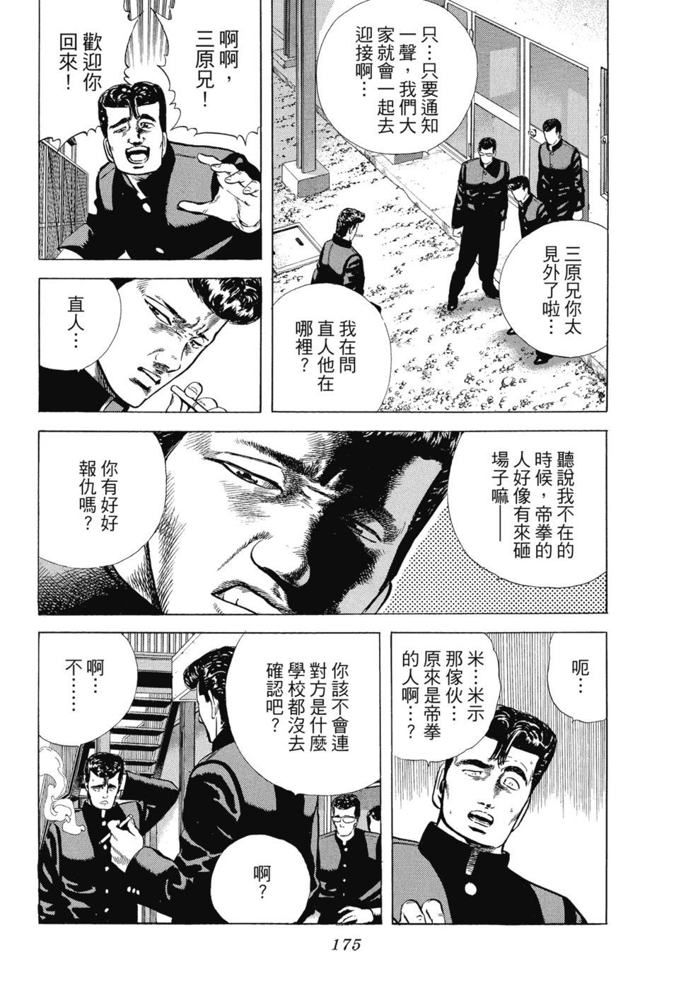 愛藏版03 第176页